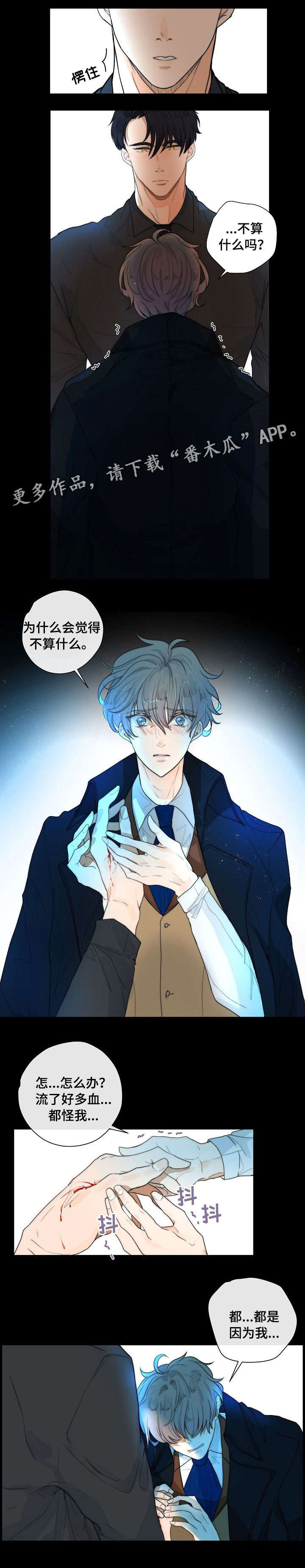 目标狩猎漫画,第16章：狗东西3图