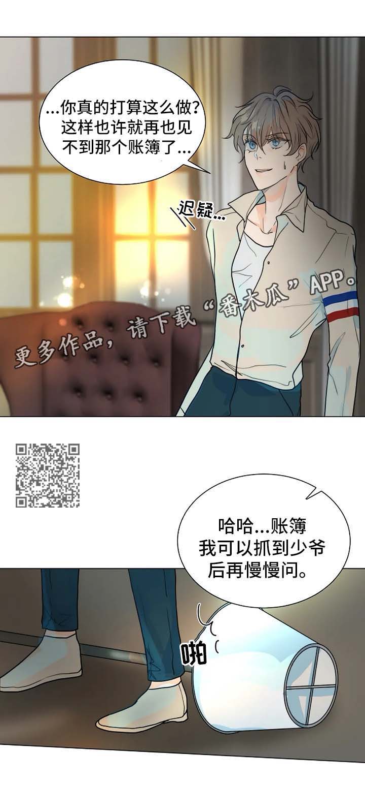 目标狩猎漫画,第46章：千钧一发5图