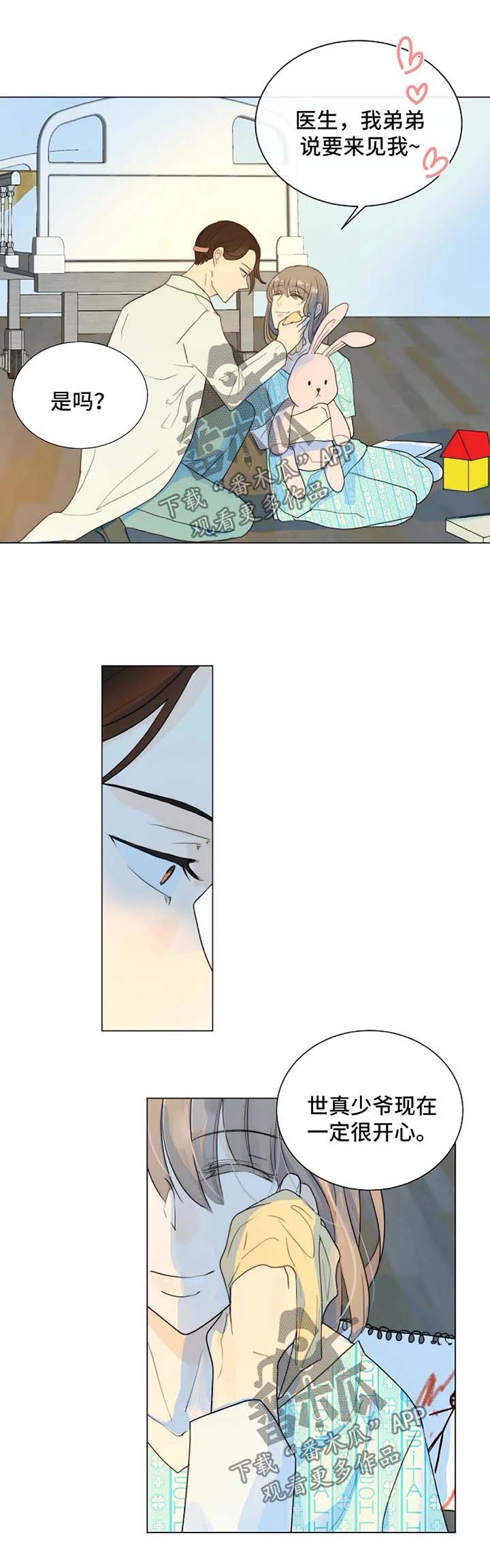 目标狩猎漫画,第49章：质问哥哥1图