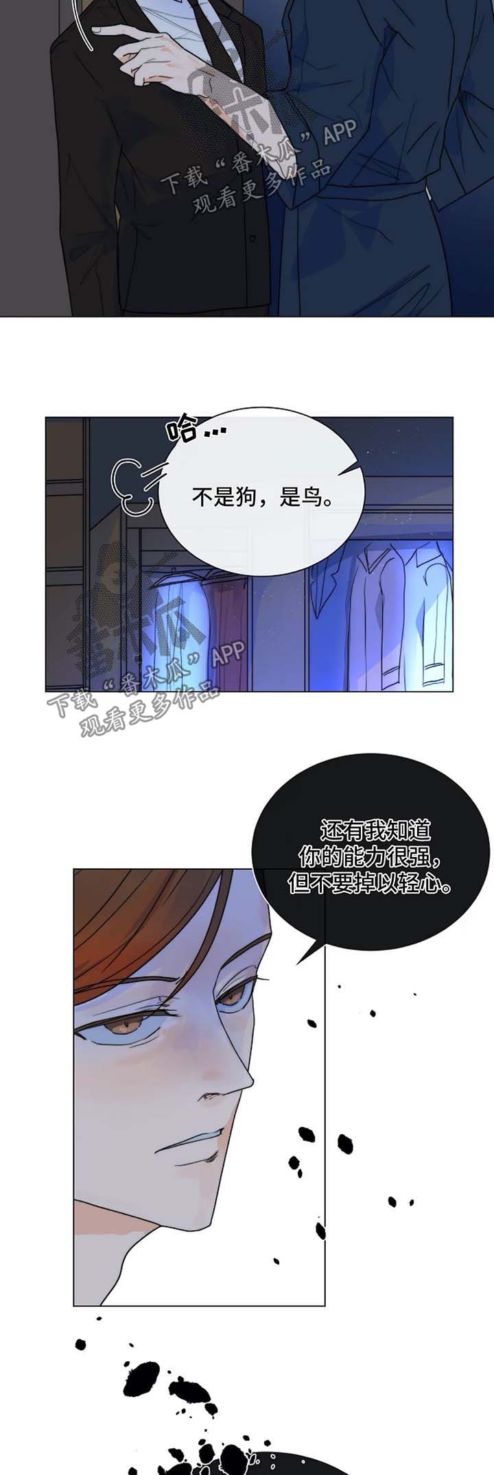 目标一亿积分漫画,第43章：狗急跳墙5图