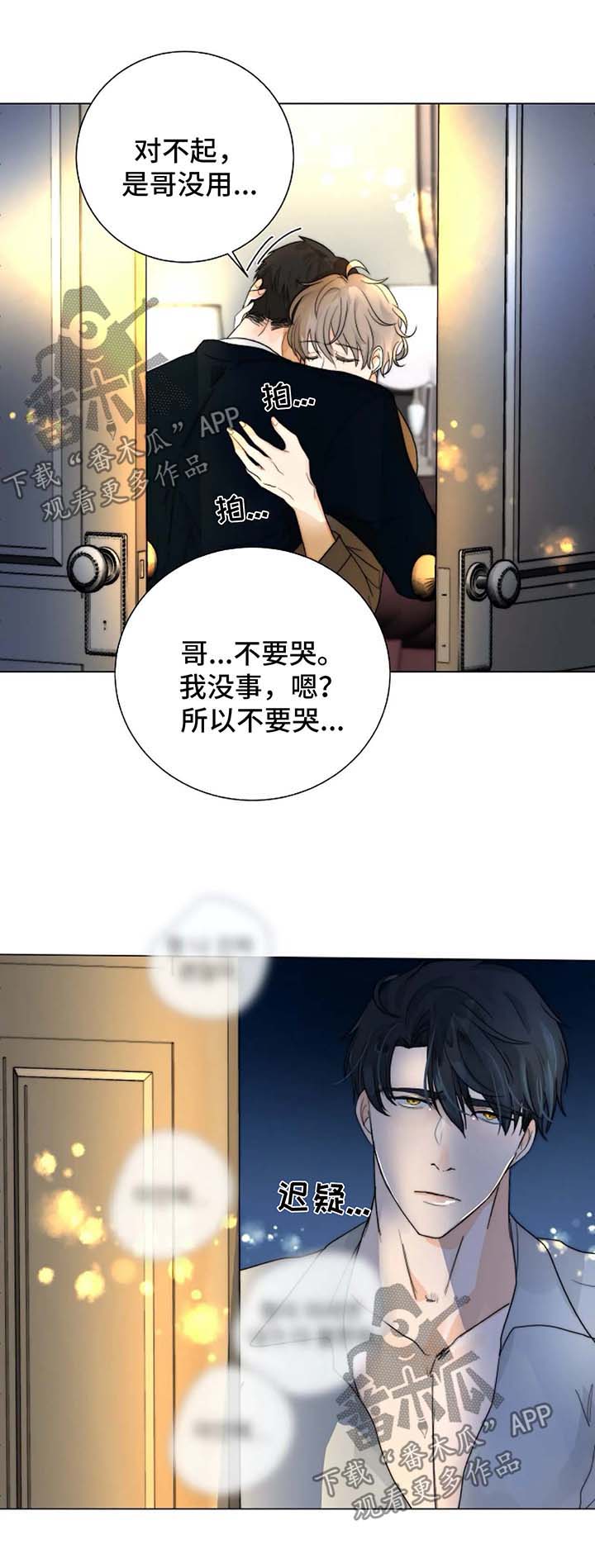 目标狩猎漫画,第27章：微笑面对3图