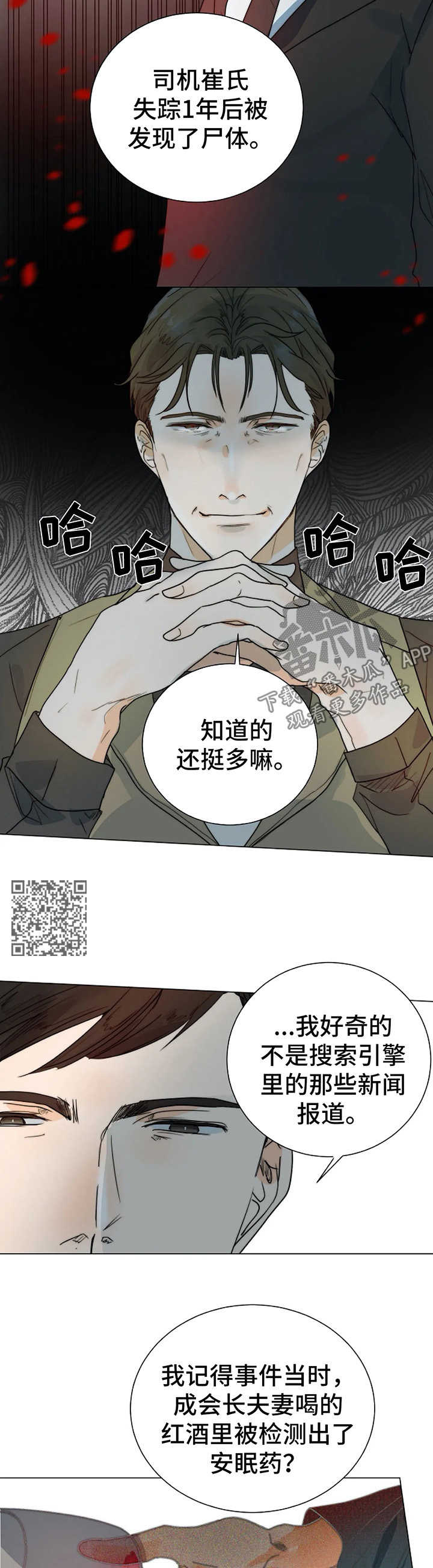 目标狩猎漫画,第33章：黑市3图