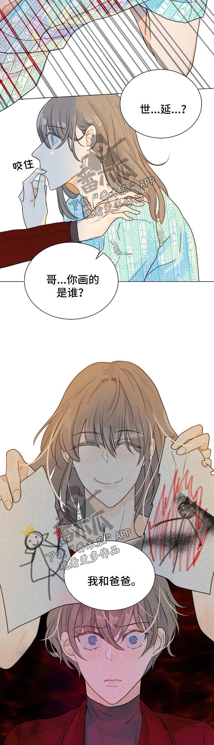 目标狩猎漫画,第49章：质问哥哥3图