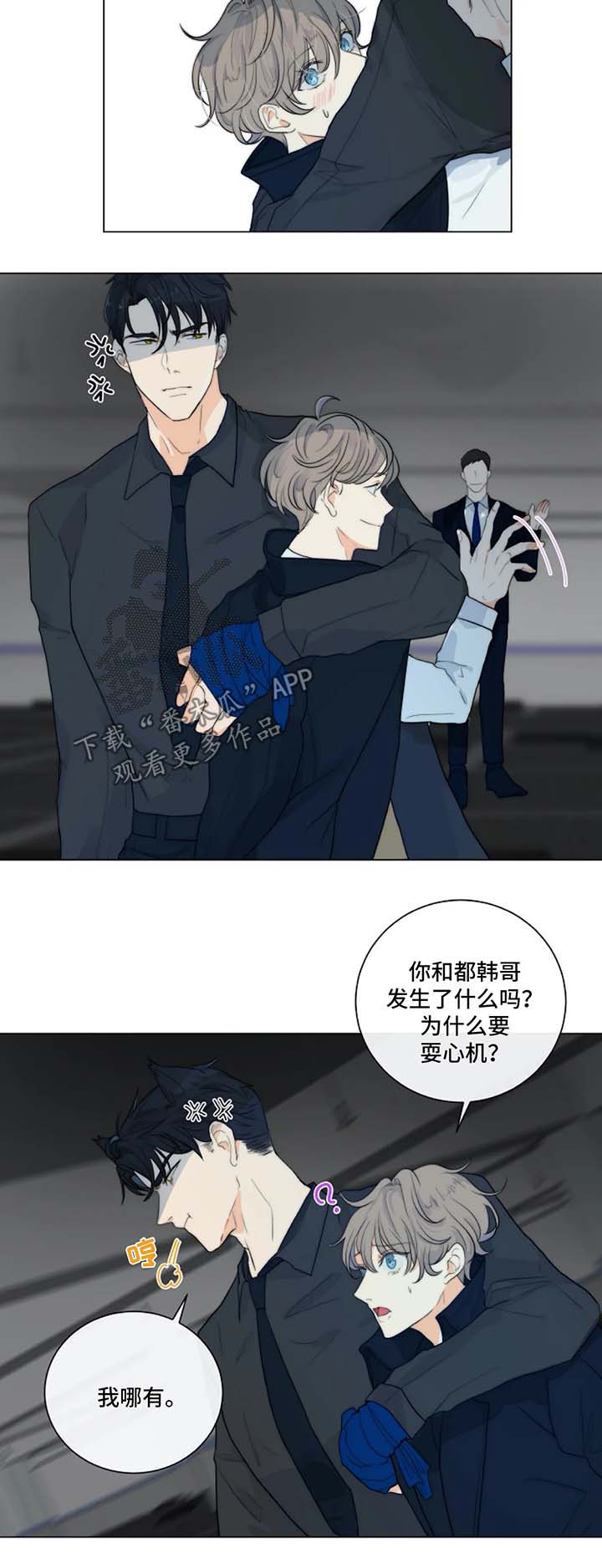 目标狩猎漫画,第17章：针锋相对5图