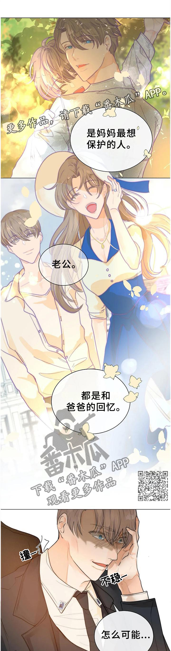 目标狩猎漫画,第74章：从我眼前消失2图