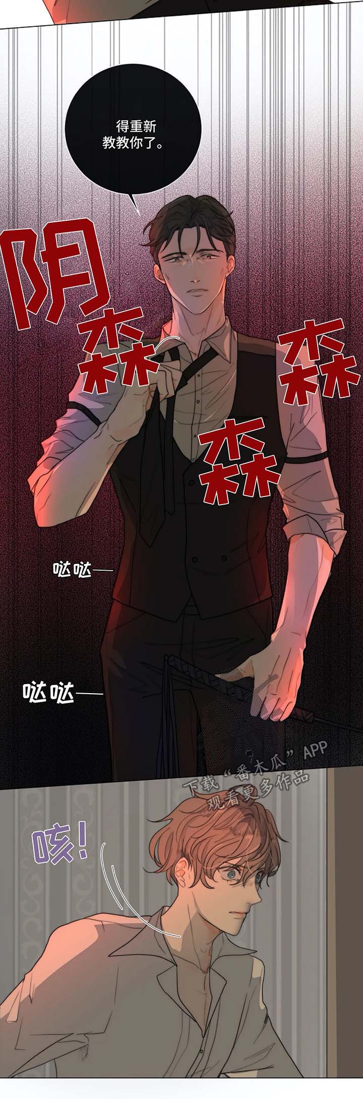 目标狩猎漫画,第20章：教导时间3图