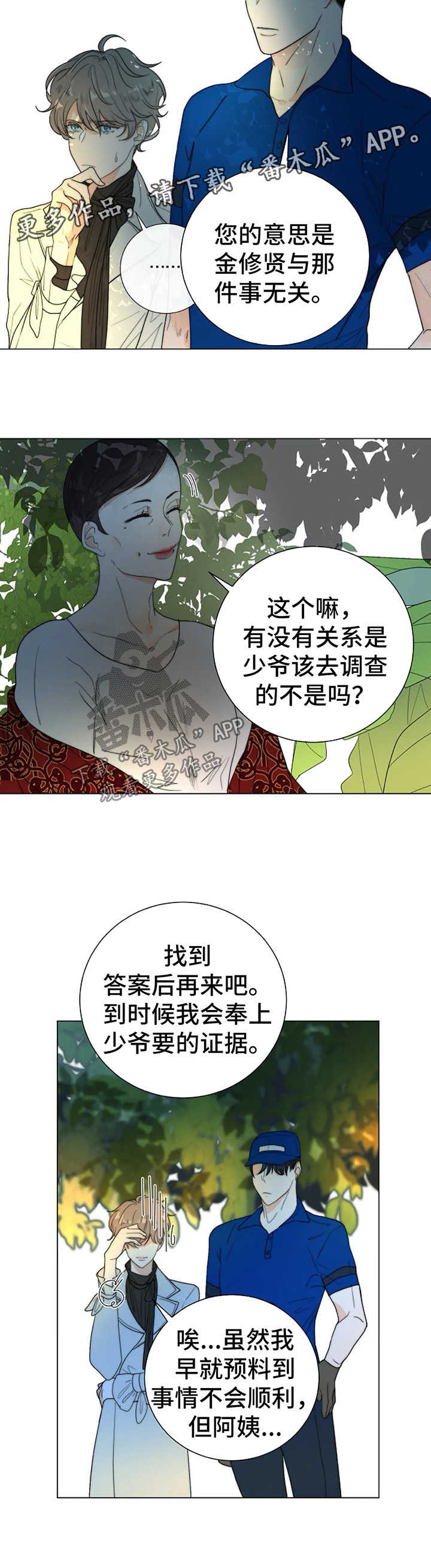 目标狩猎漫画,第31章：理由2图