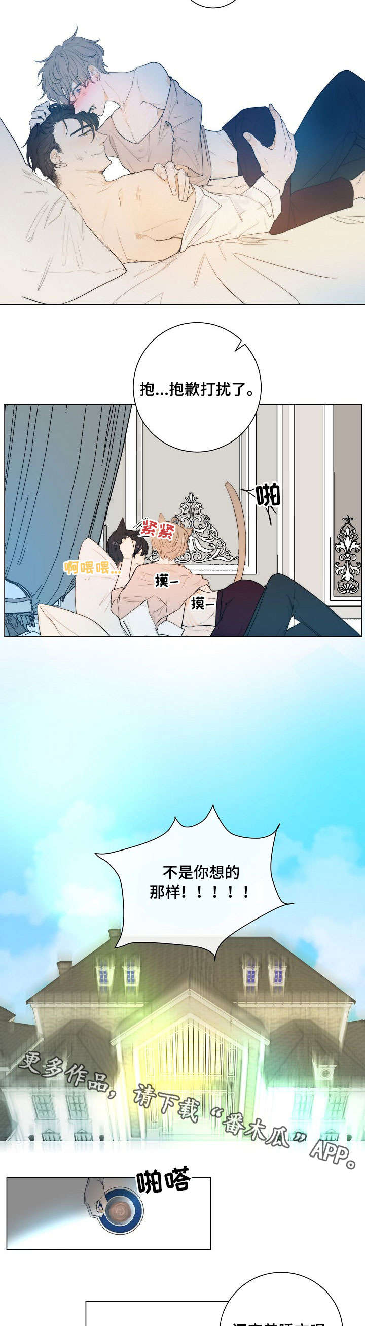 目标狩猎漫画,第12章：早上好5图