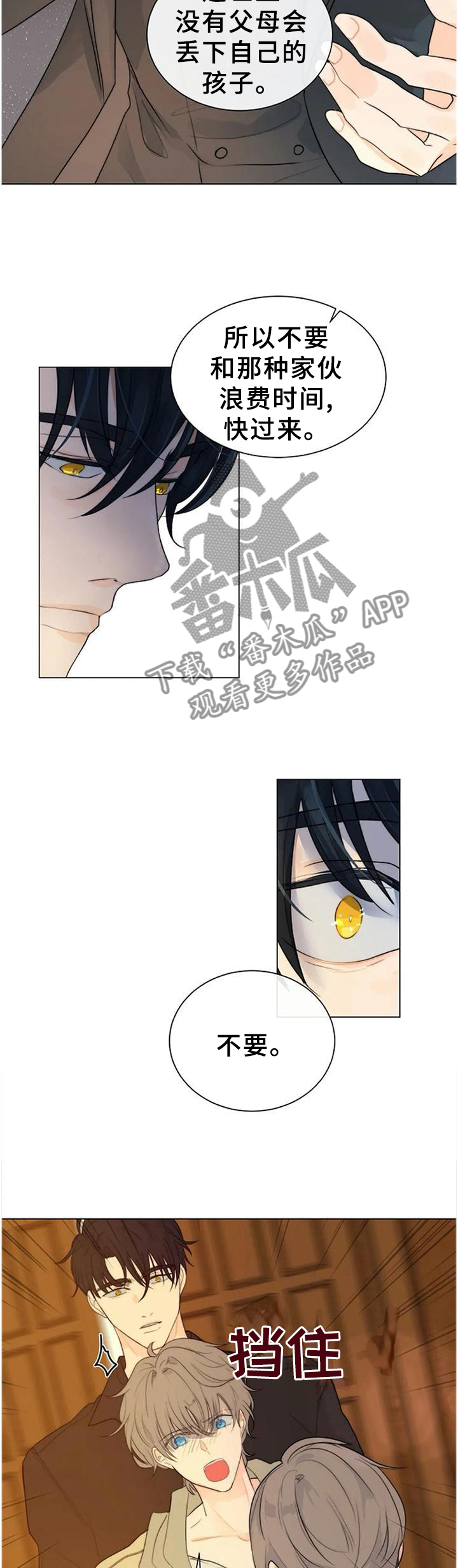 目标狩猎漫画,第74章：从我眼前消失4图