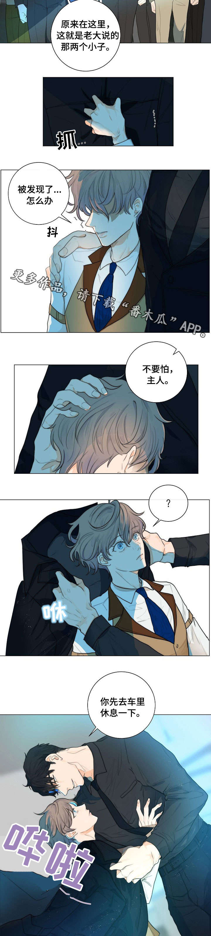 目标狩猎漫画,第14章：凶2图