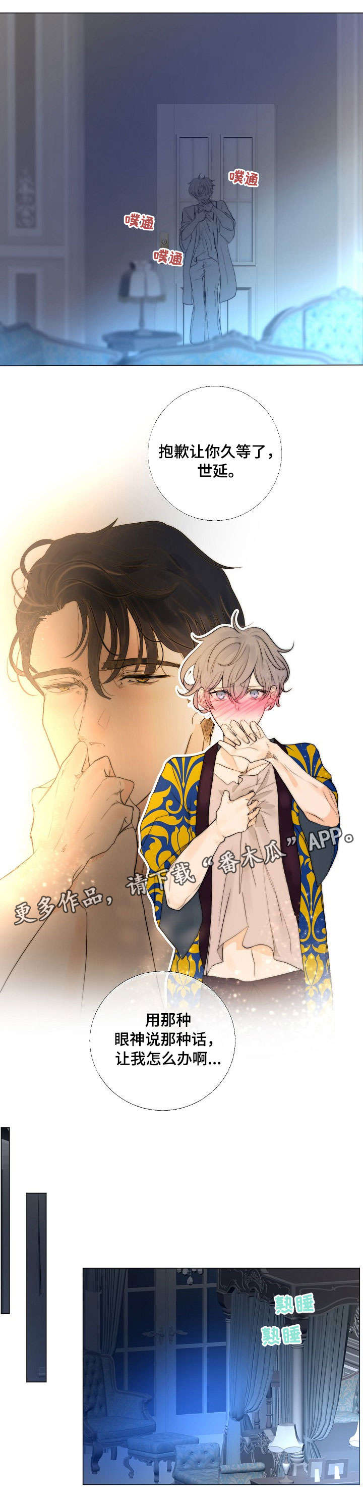 目标一亿积分漫画,第11章：运气不错3图