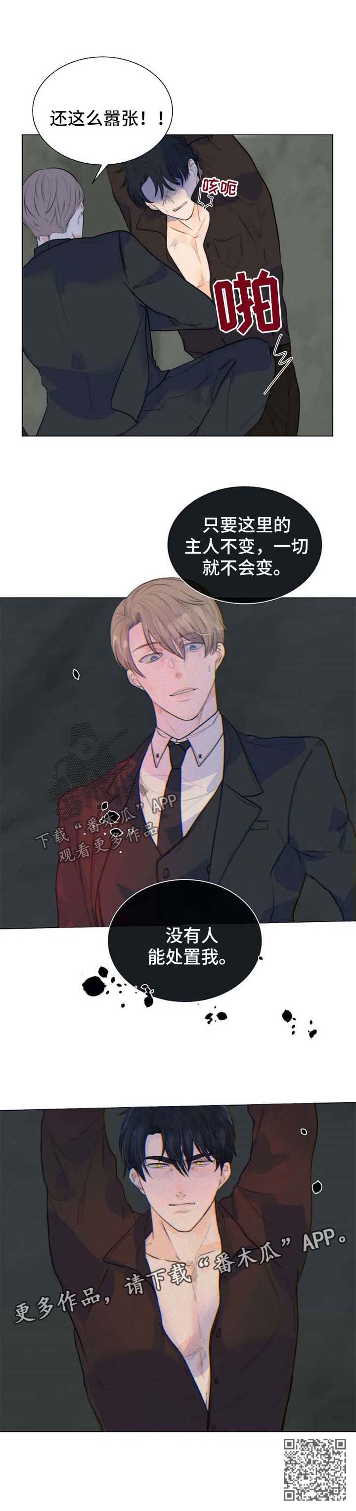 目标狩猎漫画,第68章：没有人能处置我4图