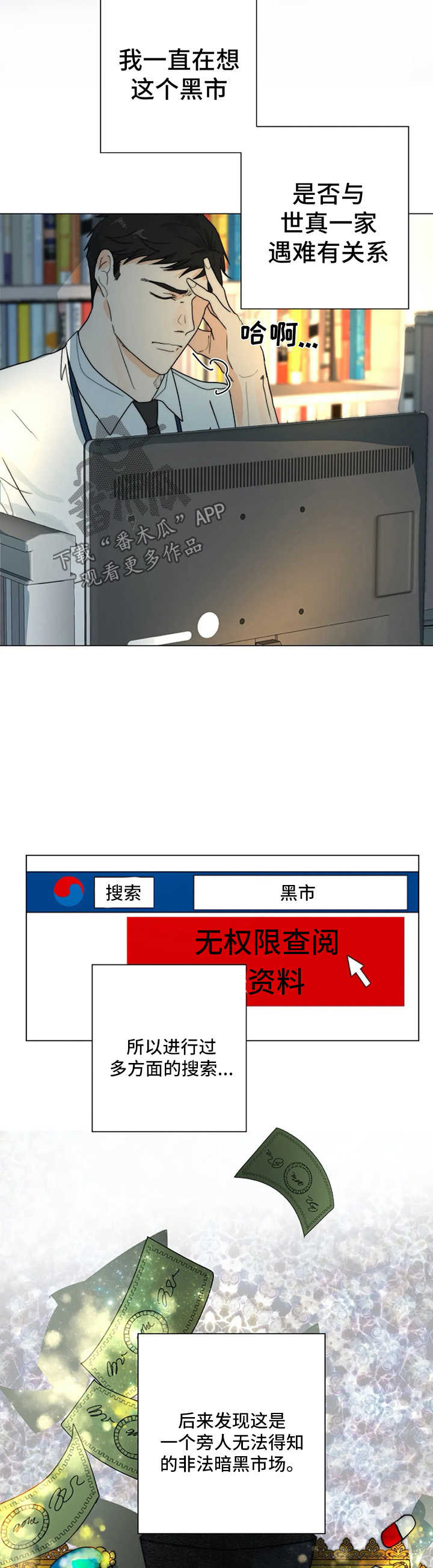 目标狩猎漫画,第34章：隐瞒1图
