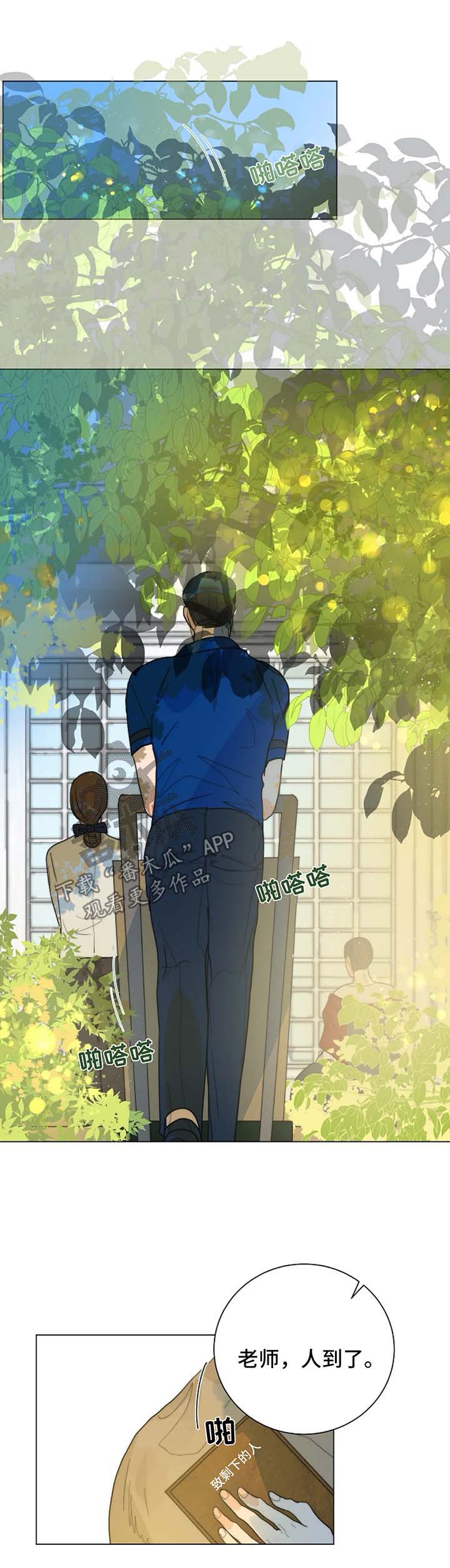 目标狩猎漫画,第30章：好久不见5图