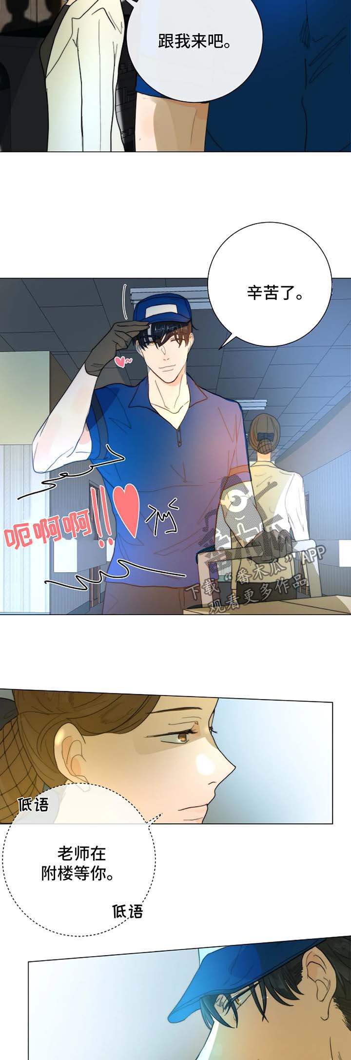 目标狩猎漫画,第30章：好久不见3图