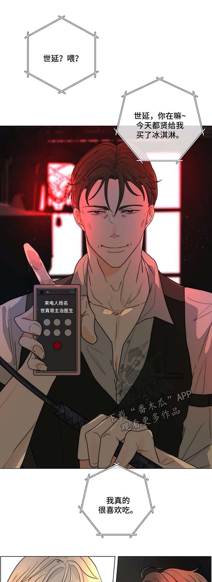 目标狩猎漫画,第20章：教导时间3图