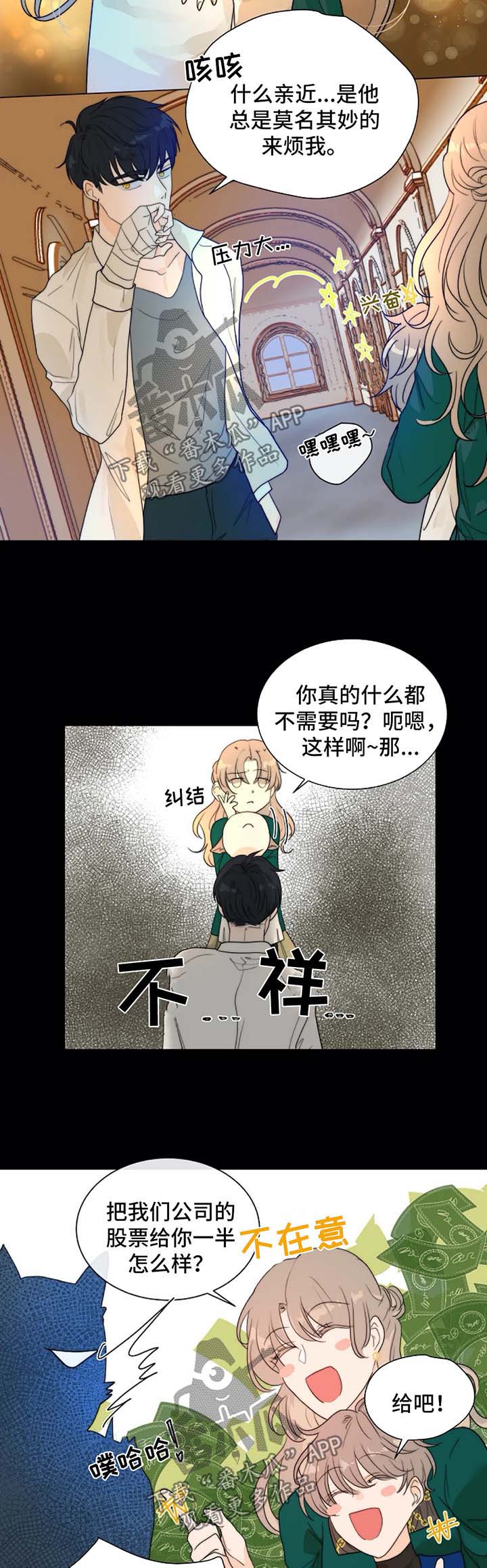 目标狩猎漫画,第57章：经营课5图