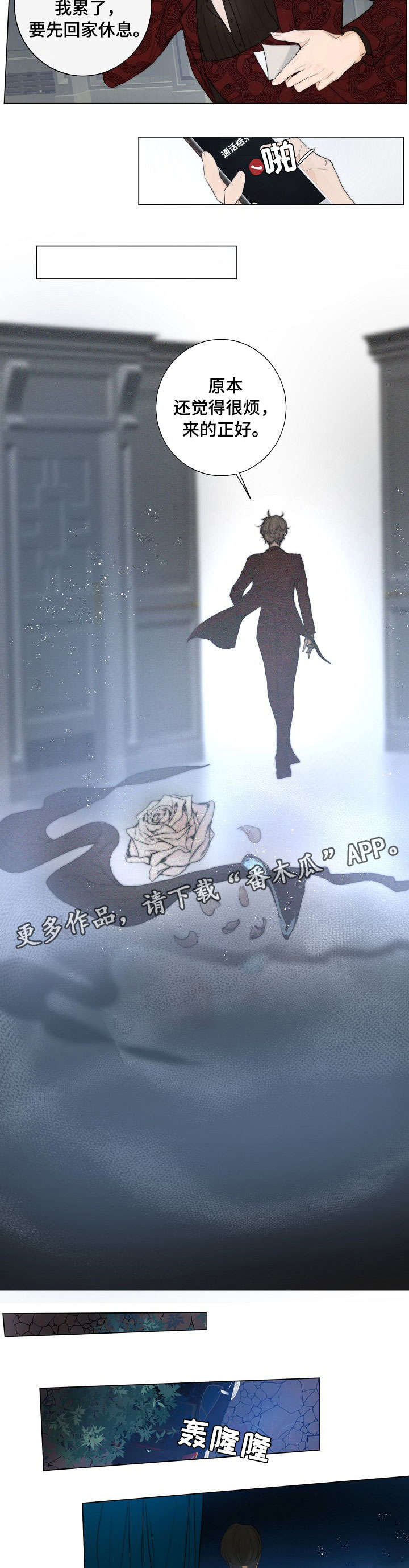 目标狩猎漫画,第3章：匿名信3图