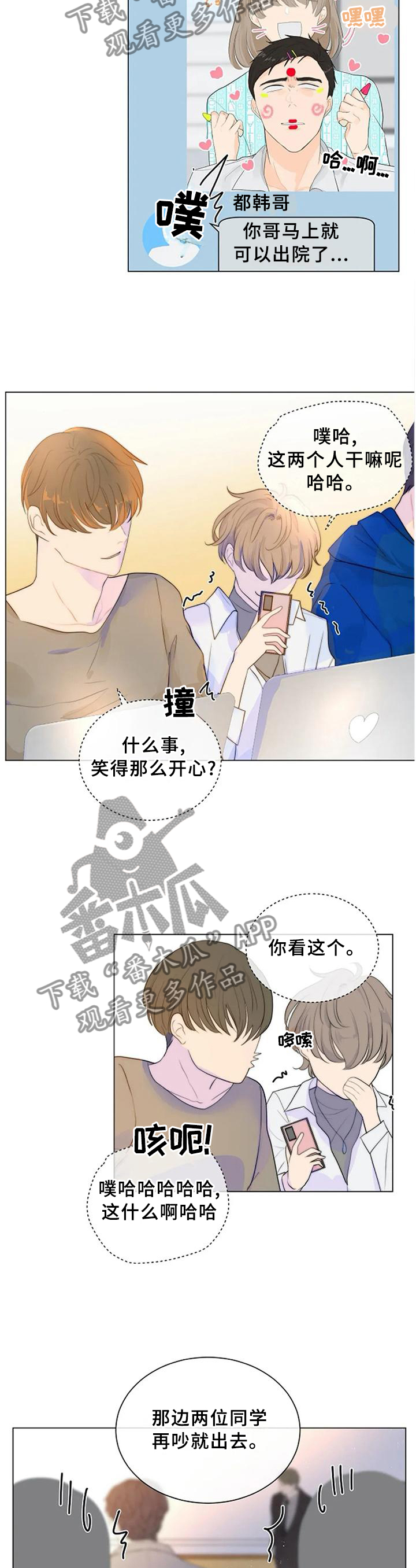 目标狩猎漫画,第77章：我等你1图