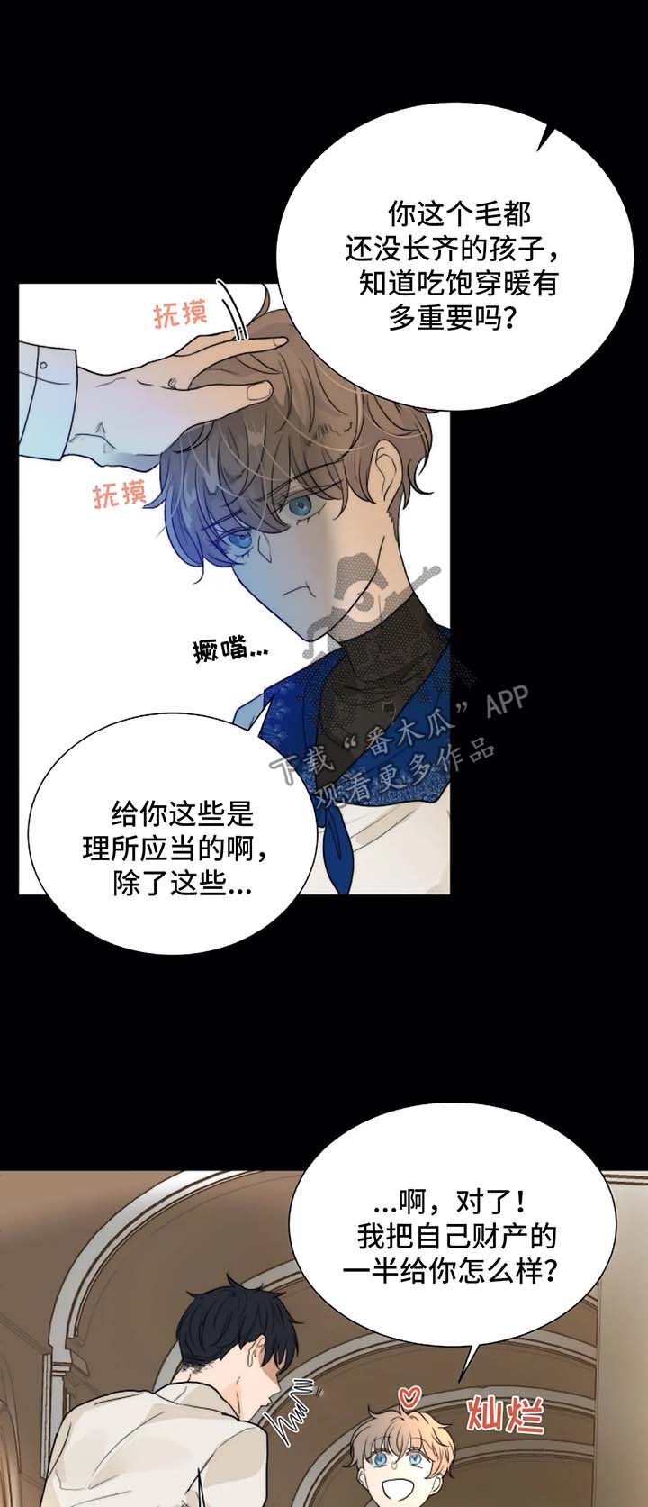 目标狩猎漫画,第57章：经营课3图