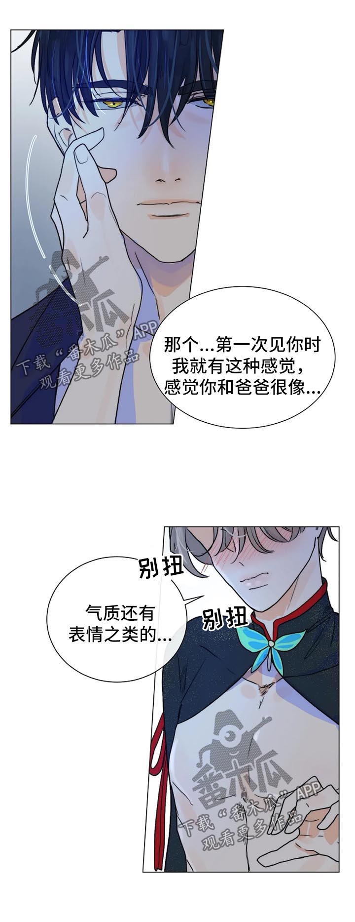 目标狩猎漫画,第40章：代替品4图