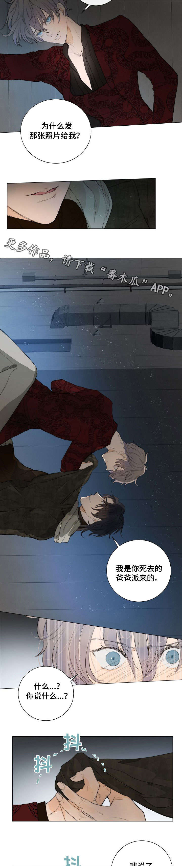 目标狩猎漫画,第7章：狗2图