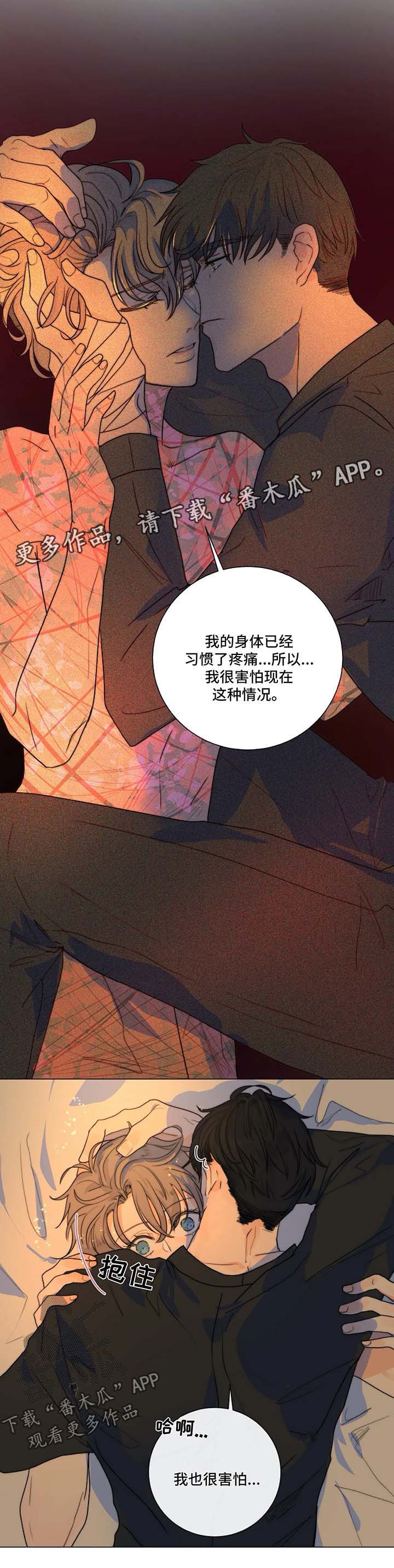 目标狩猎漫画,第23章：害怕4图