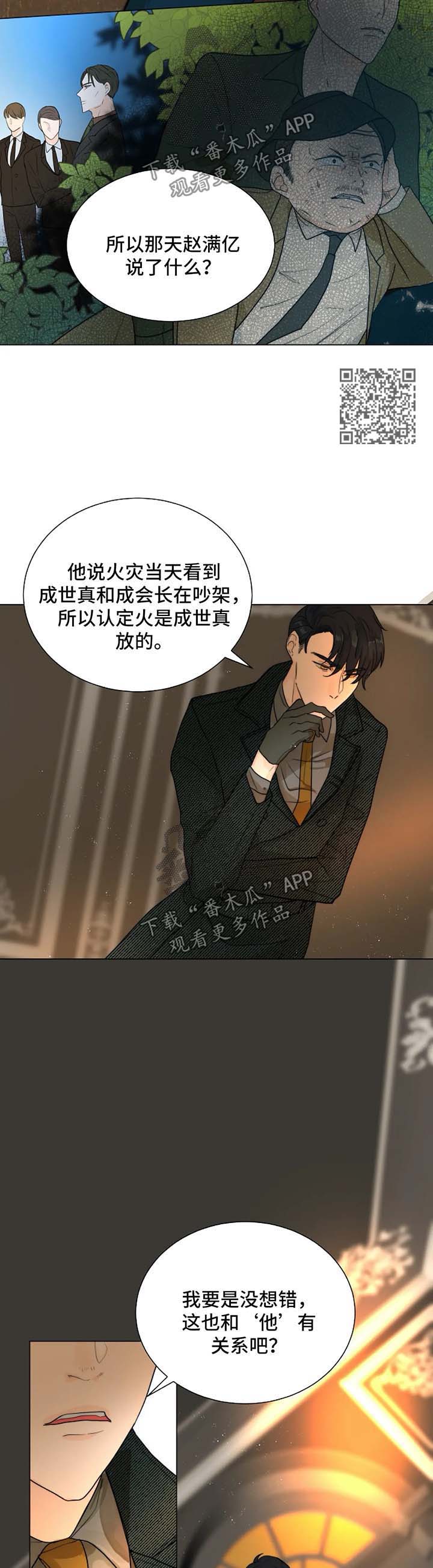 柯基狩猎目标漫画,第51章：汇报报告5图