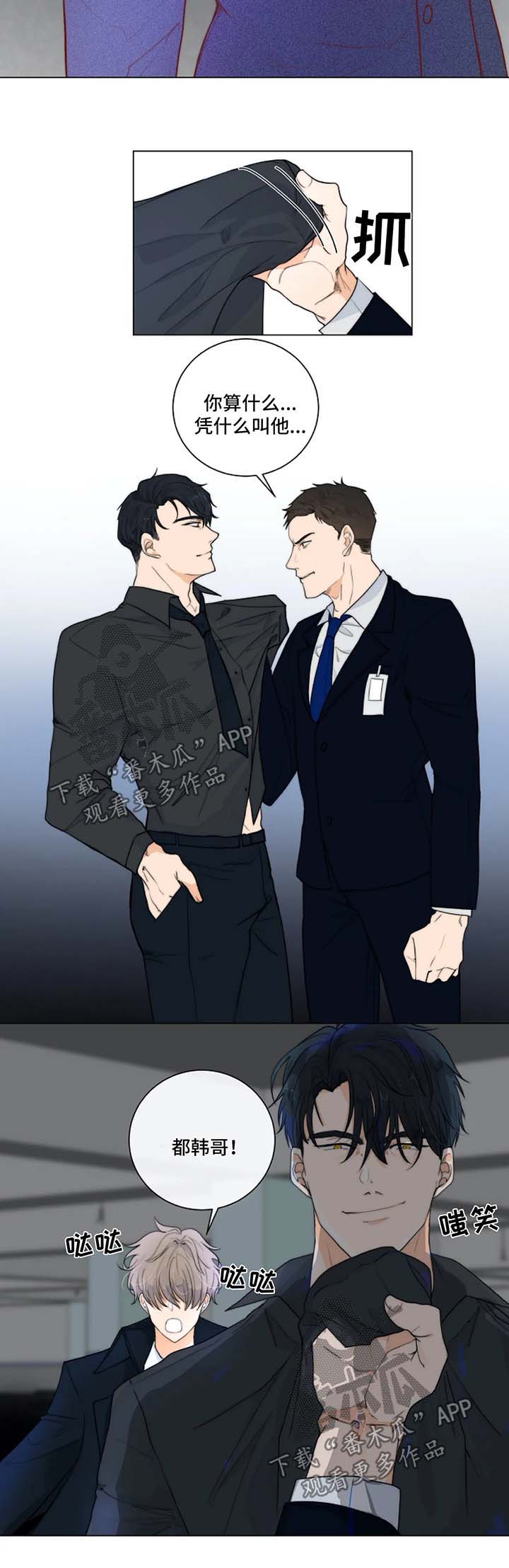 目标狩猎漫画,第17章：针锋相对4图