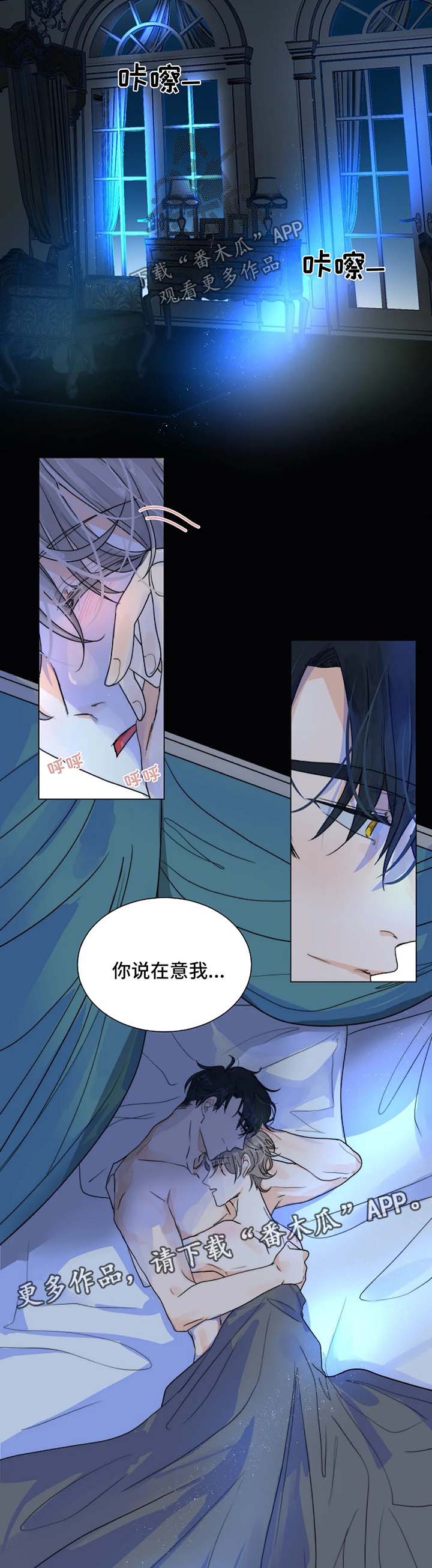 目标狩猎漫画,第42章：越来越贪心1图