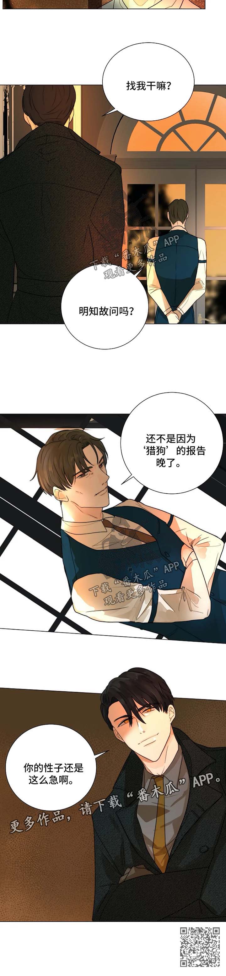 目标狩猎漫画,第50章：急性子1图