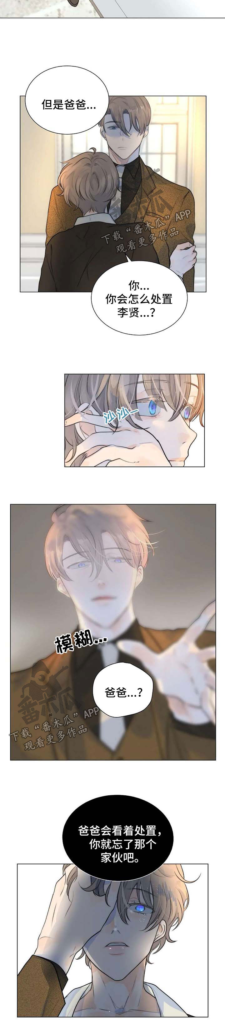 目标狩猎漫画,第67章：父子相认4图