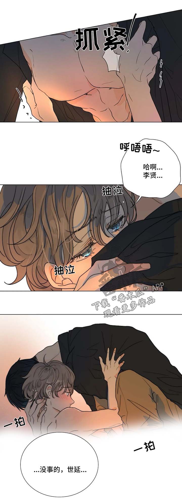 目标狩猎漫画,第24章：脑海里只有我2图