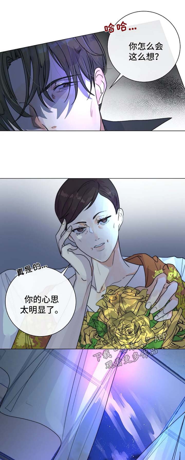 目标狩猎漫画,第29章：未知的结局1图