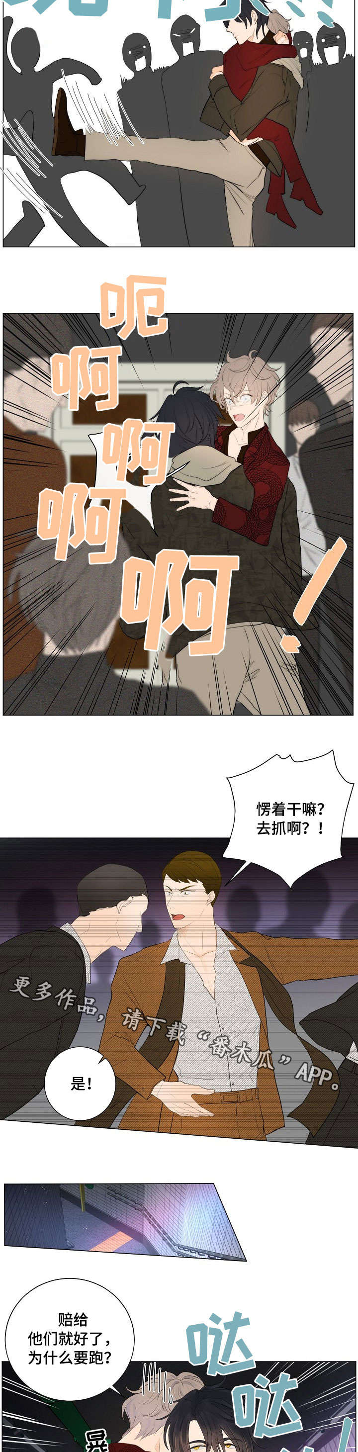 目标狩猎漫画,第7章：狗4图