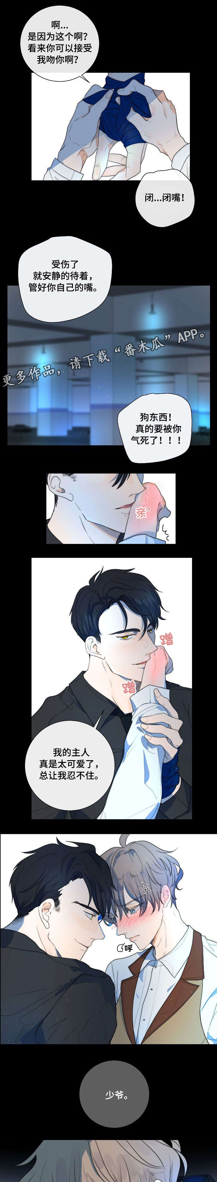 目标狩猎漫画,第16章：狗东西2图