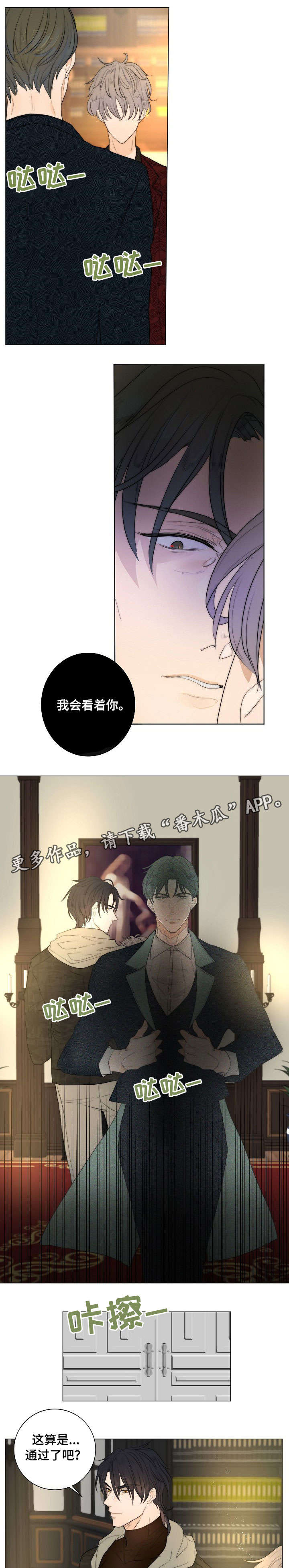 目标狩猎漫画,第9章：主人5图