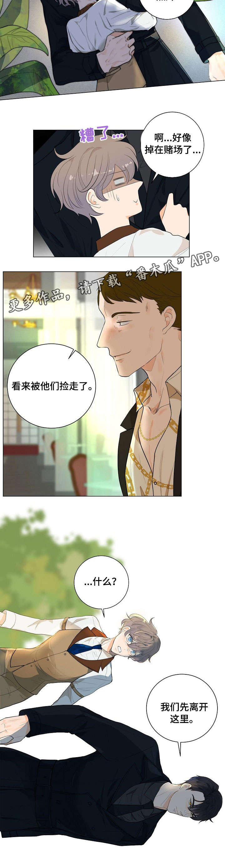 目标狩猎漫画,第14章：凶5图