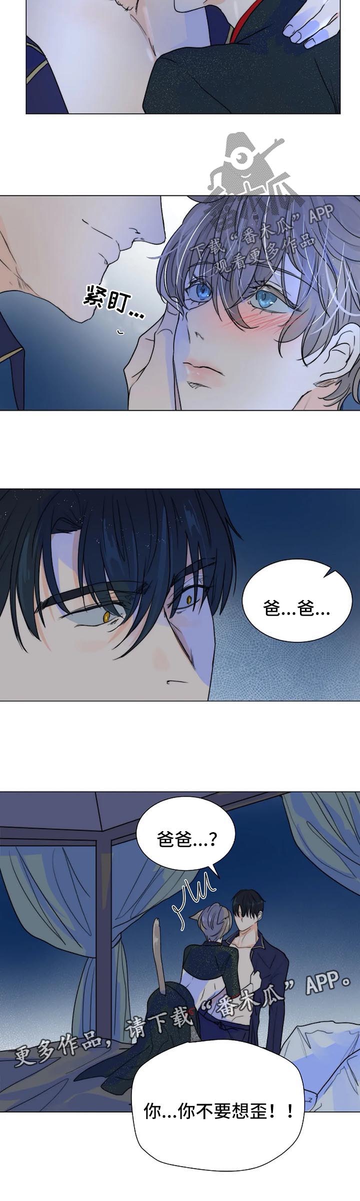 目标狩猎漫画,第40章：代替品3图