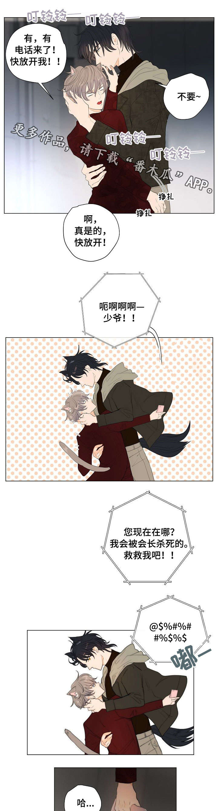 目标狩猎漫画,第8章：信物2图