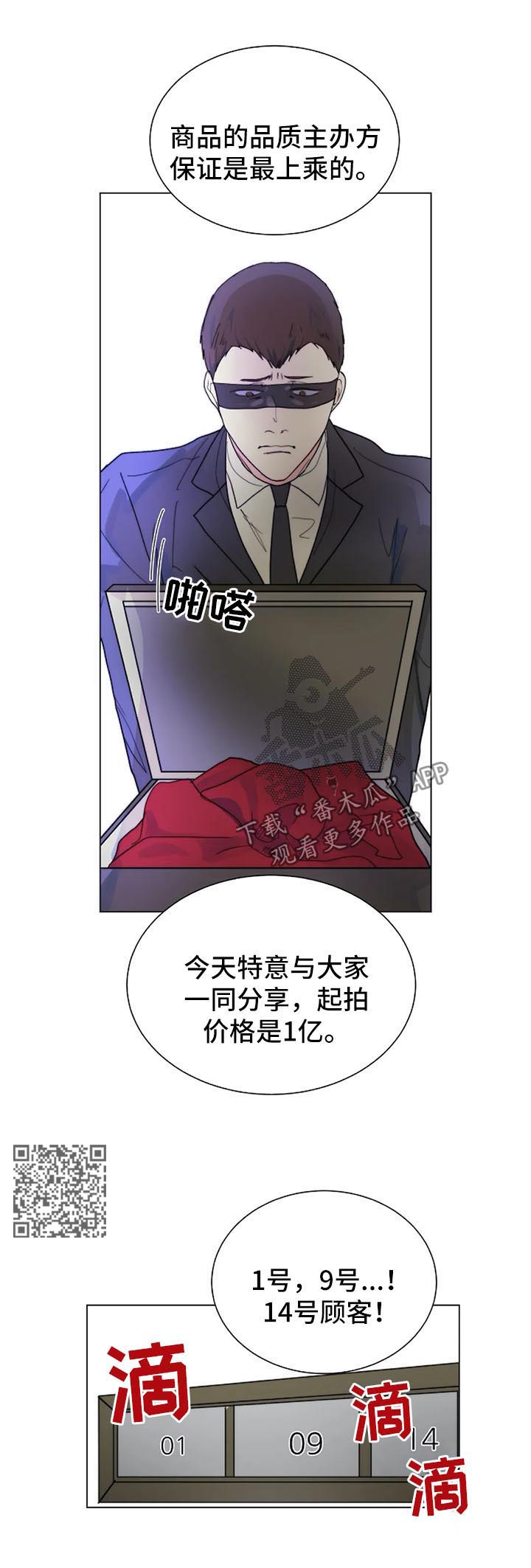 目标狩猎漫画,第37章：黑暗拍卖会2图