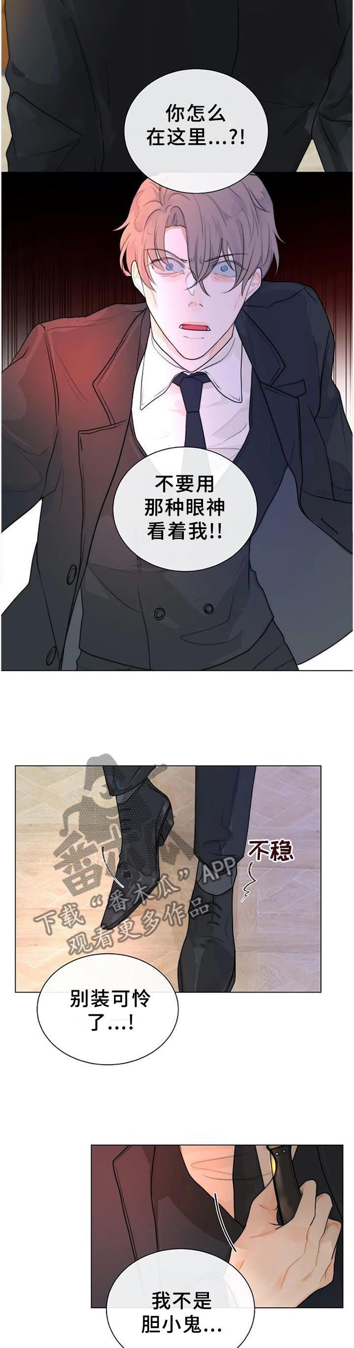 目的组词漫画,第74章：从我眼前消失1图