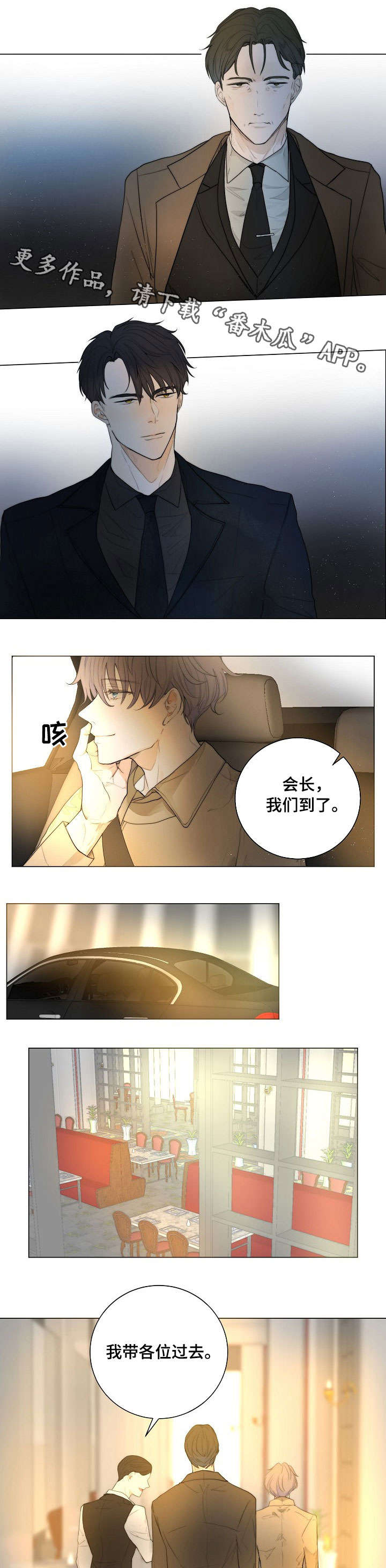 目标狩猎漫画,第13章：见面2图