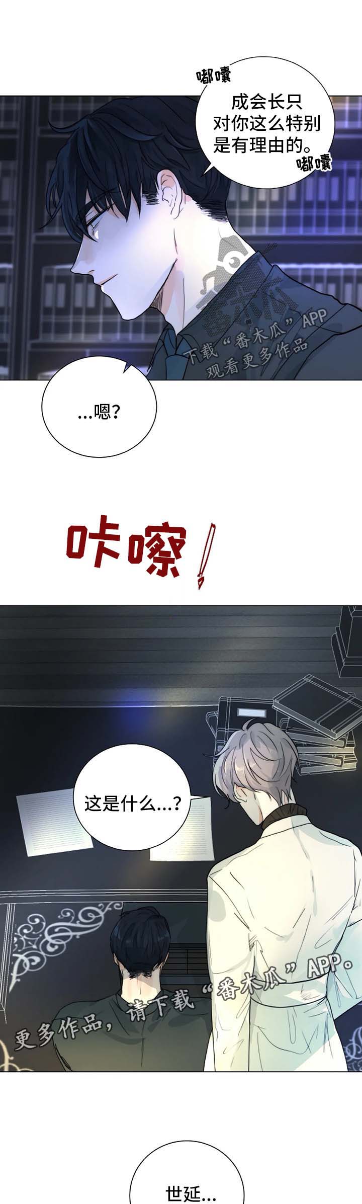 目标狩猎漫画,第35章：账本5图