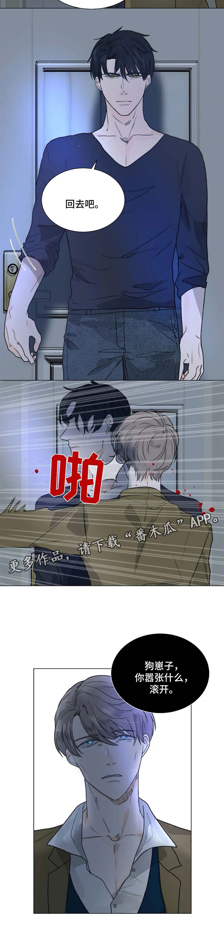 目标狩猎漫画,第53章：分身3图