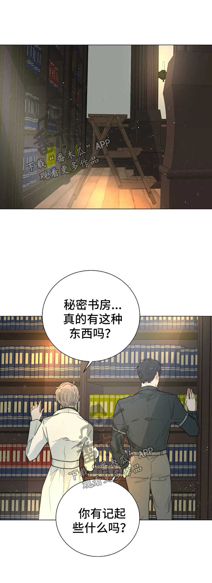 目标狩猎漫画,第34章：隐瞒4图