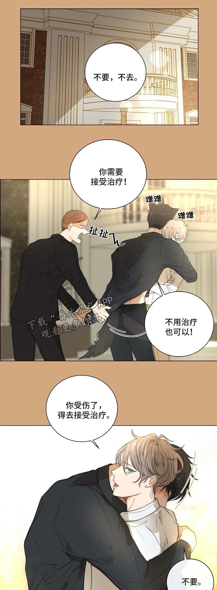 目标狩猎漫画,第19章：去医院3图