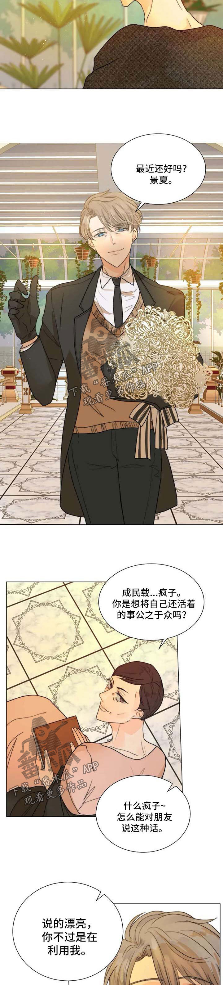 目标狩猎漫画,第60章：开门见山2图