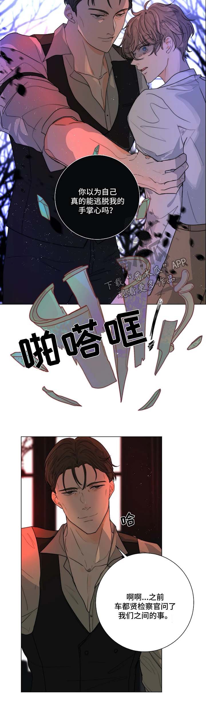 目标狩猎漫画,第20章：教导时间5图