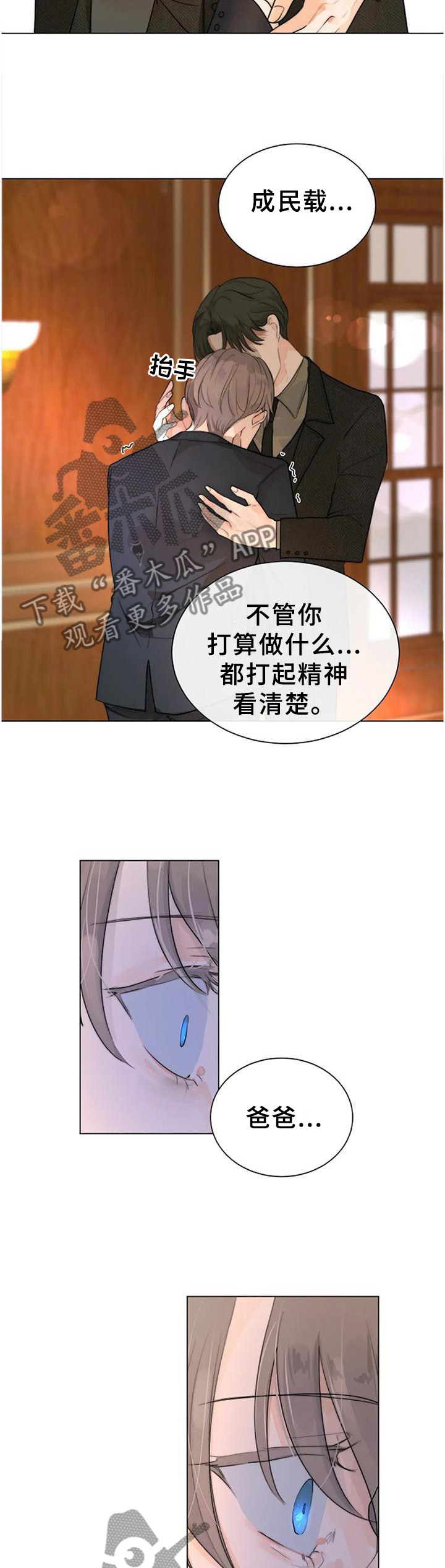 目标狩猎漫画,第75章：不可原谅4图